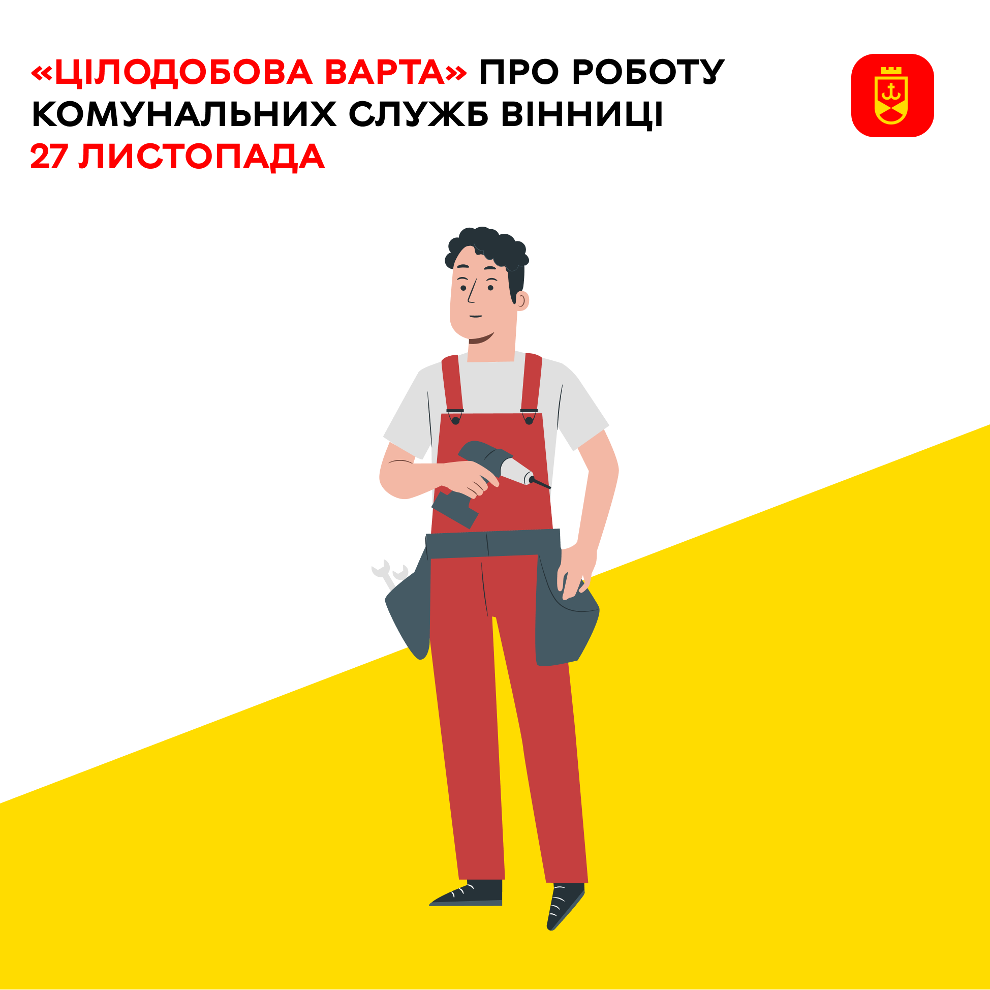 «Цілодобова варта» про роботу комунальних служб Вінниці 27 листопада